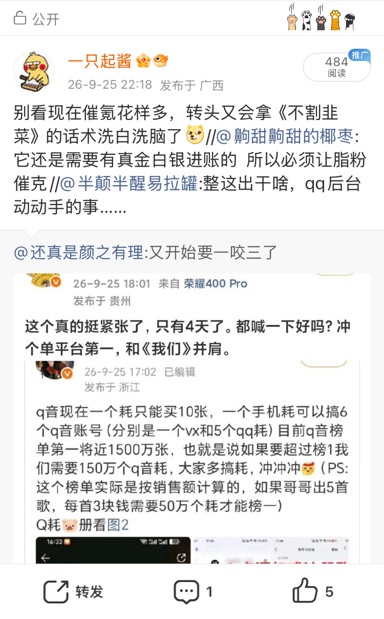 484阅读量的转发也要夹，这已经是很温和的实话了吧，莫名其妙[白眼] ​​​
