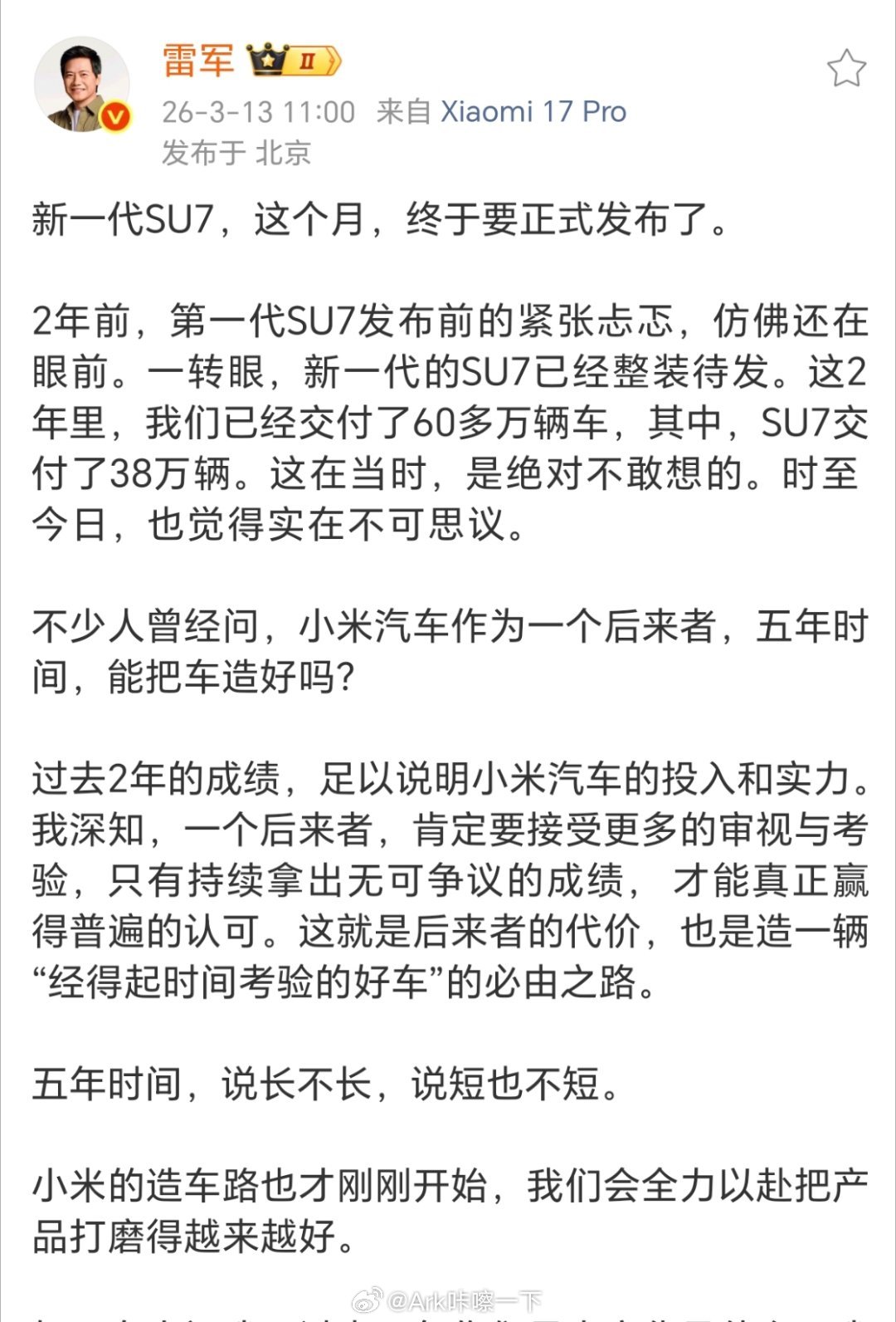 雷军称新SU7是造车5年最新答卷不知不觉，小米造车居然都已经五年了，不由得感叹人