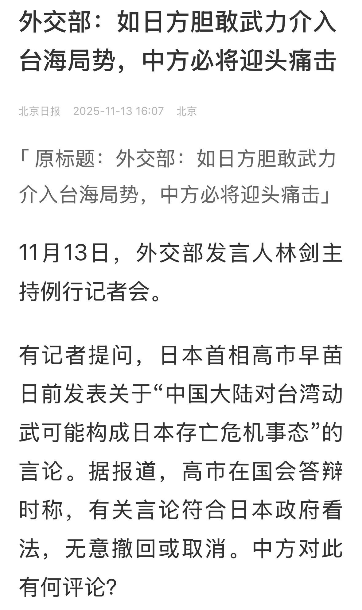 如果日本敢武力介入台海，必然要迎头痛击，不像80年前了，日本恐怕都不能靠近中国边