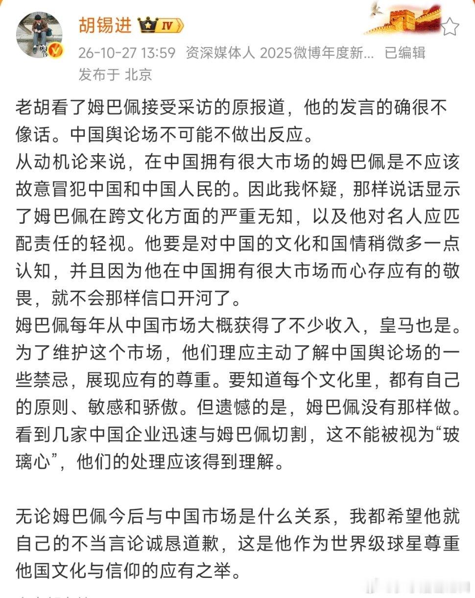 胡锡进:姆巴佩在跨文化方面严重无知！他需要为他的无知买单，更需要为他的无知道歉！