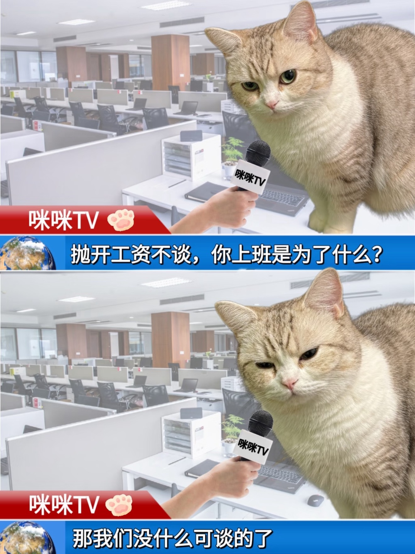 上班的意义具像化了，上班的意义当然是把尿喝白，把电充绿，把股炒红，把事办黄上班这