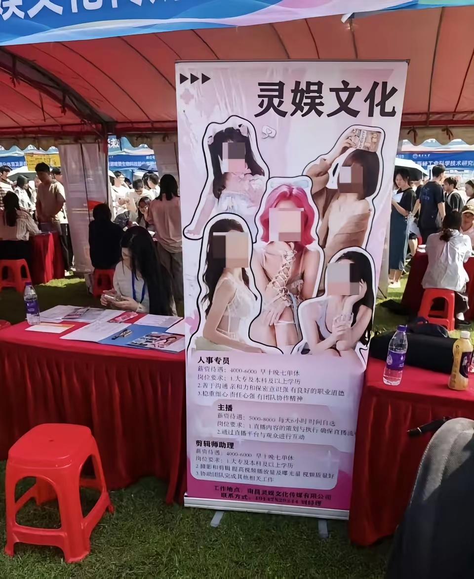 南昌大学校招露骨海报事件：象牙塔容不得低俗撒野！
 
211高校的招聘会上，露骨