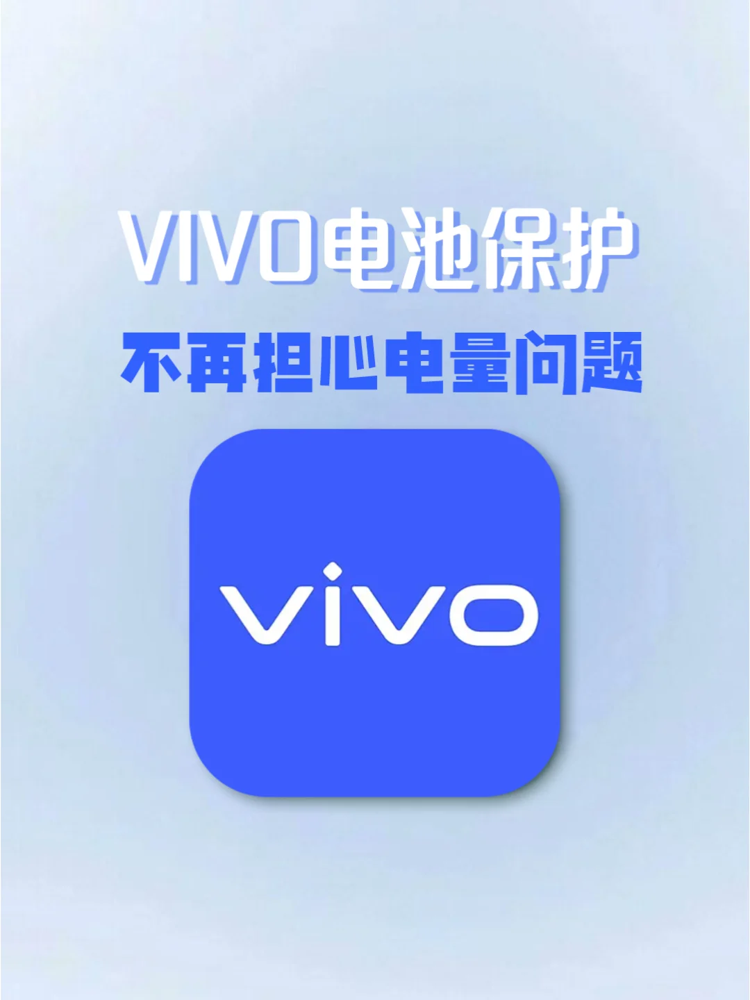 vivo掉电快怎么办？赶紧设置起来