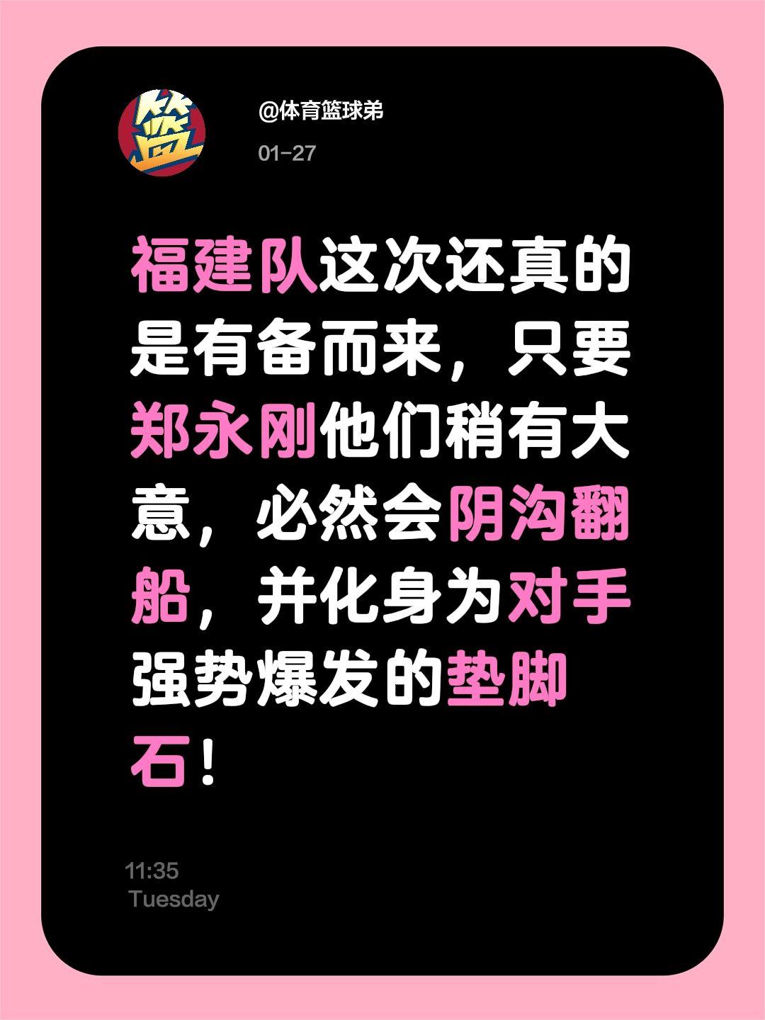 福建这次有备而来，郑永刚要小心了。我评论了 的作品： 福建队这次还真的...