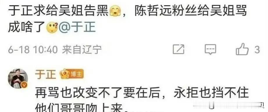 娱乐圈真是小啊！明星们真的是抬头不见低头见！

因为陈哲远不愿意给吴谨言做二番，