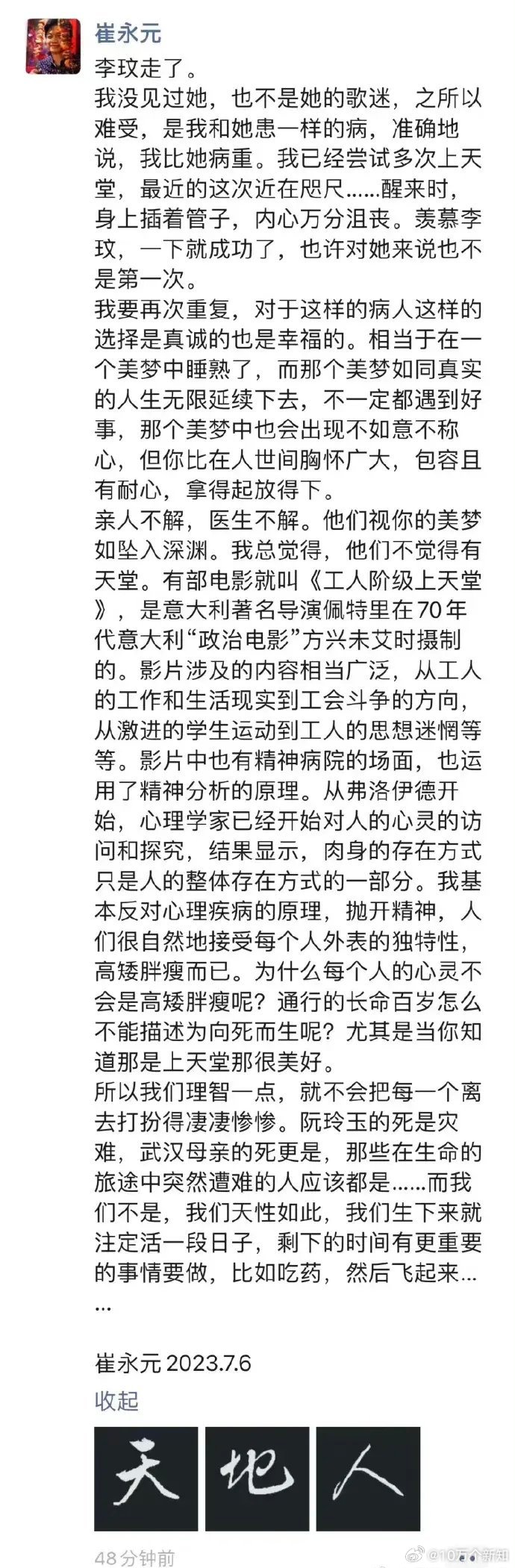 崔永元关于李玟之死发的一篇朋友圈，最后几句话挺消极的：“所以我们理智一点，就不会