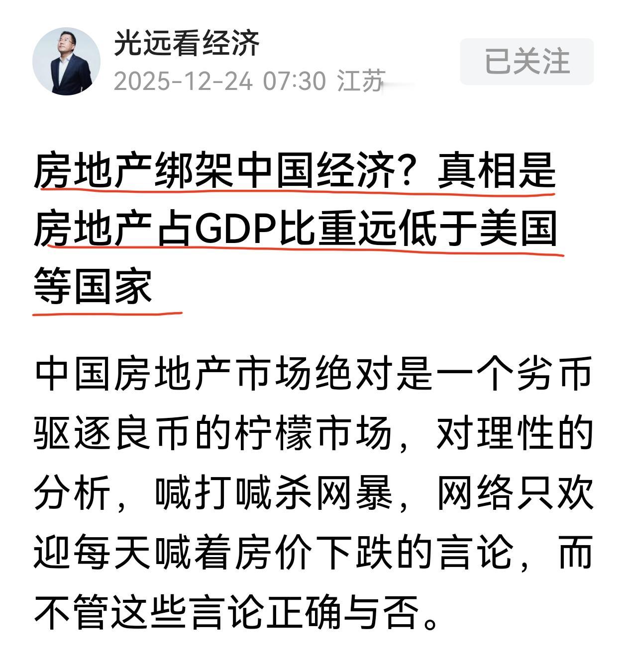房地产业占比是高了还是低了，对国民经济贡献是大是小，经济学家马光远用数据说话：2