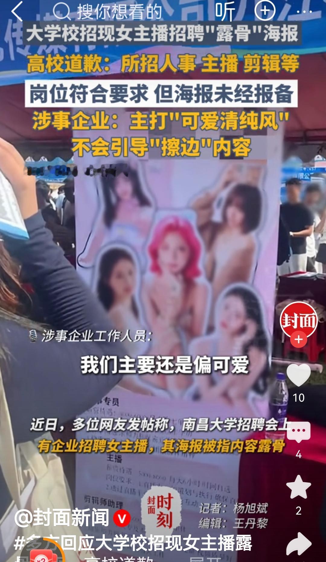 如此露骨海报
出现在南昌大学里
真让人惊掉下巴
资本的收伸入校园了？