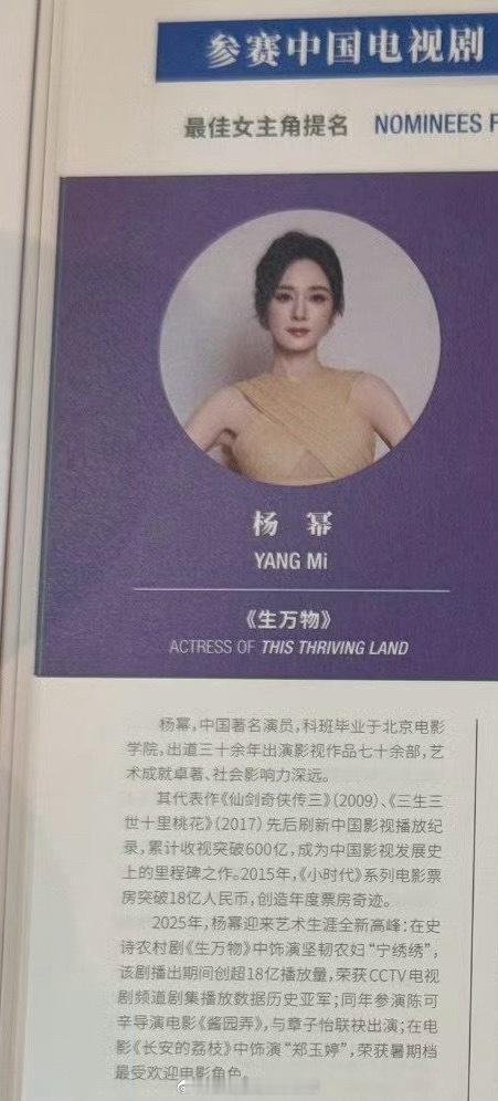 85花提名白玉兰最佳女主角时的场刊介绍：👉🏻杨幂：出演影视作品七十余部，艺术