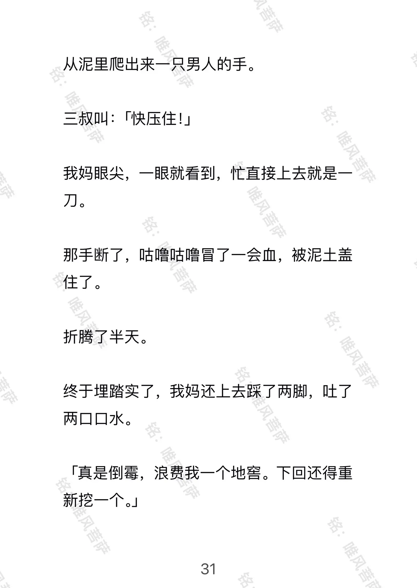 唯风菩萨。