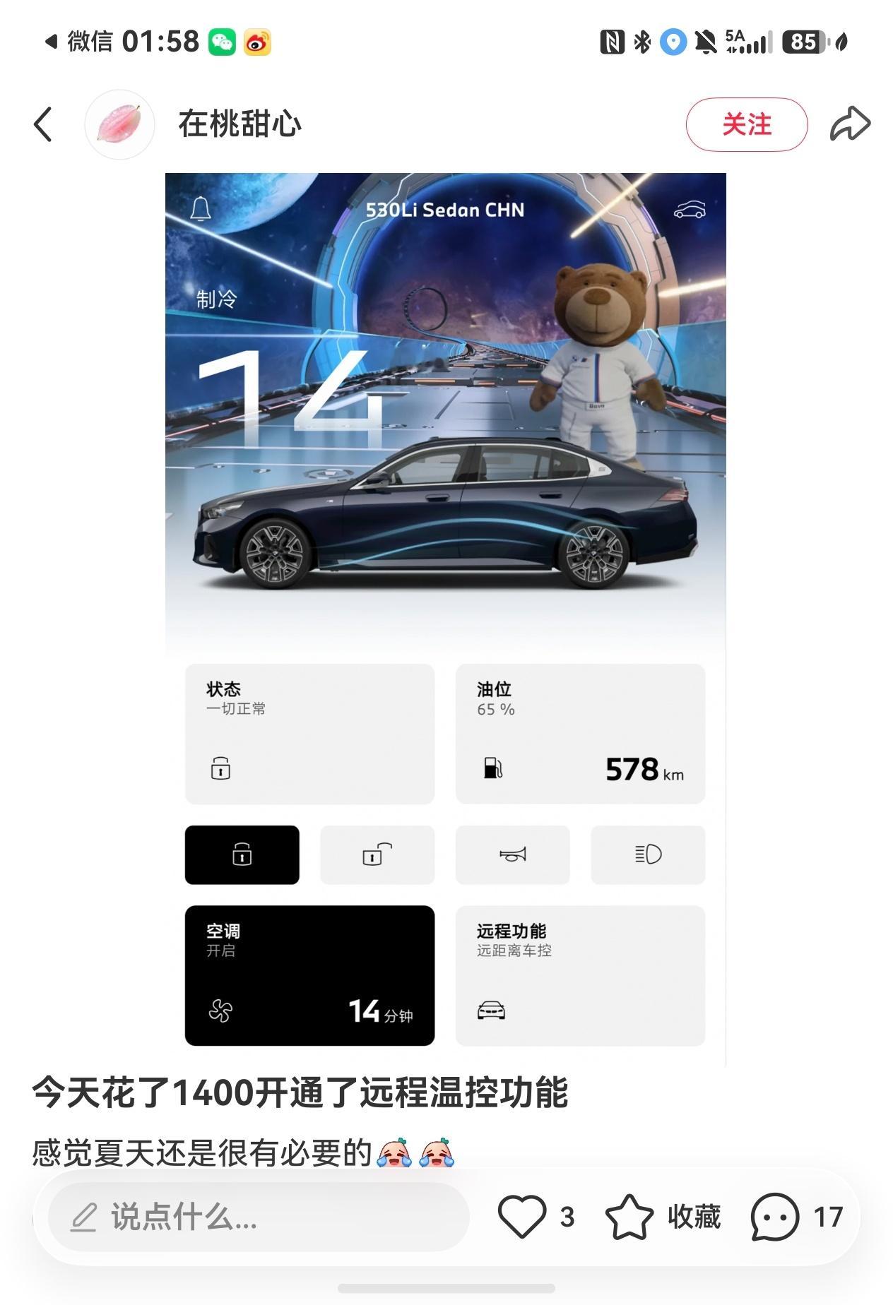 2026年宝马5系，远程开空调需要花一千多