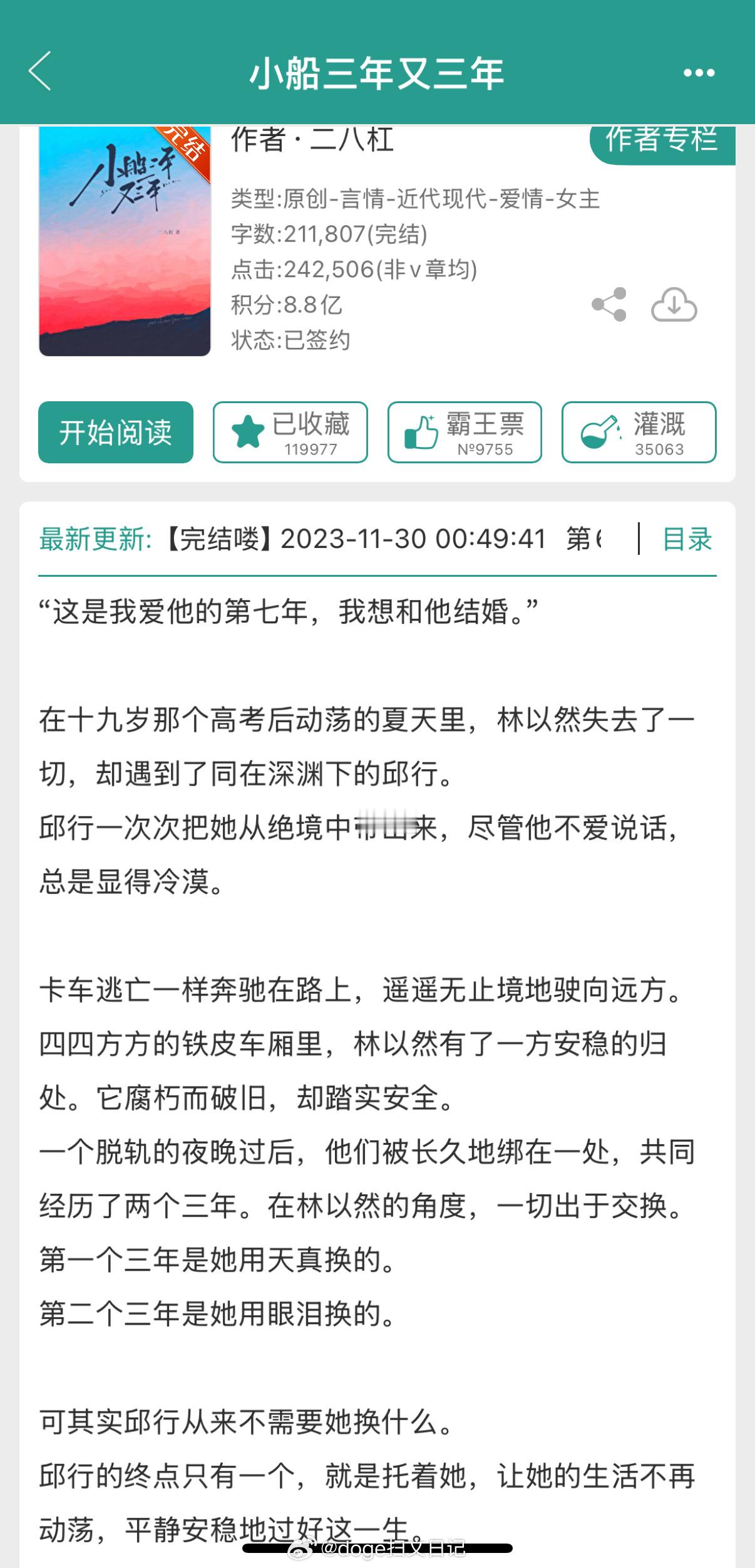 妈耶这本我一直没看，今天准备看看发现居然是全文免费挺火的这本 ​​​