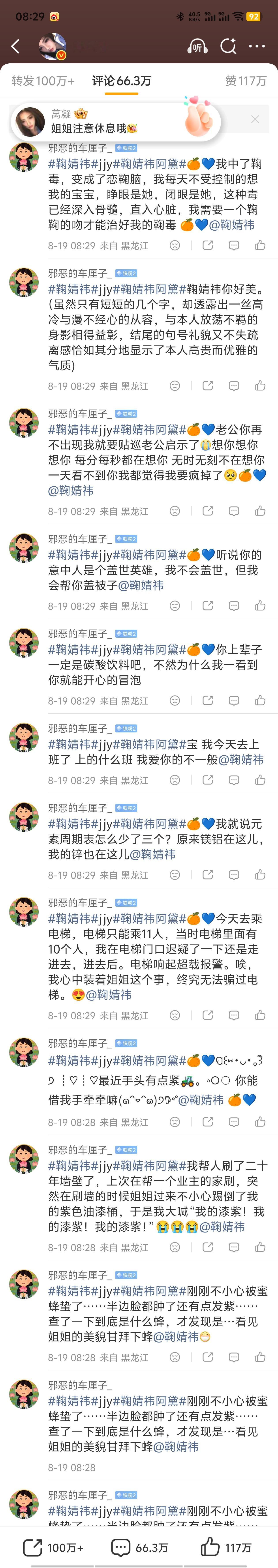 鞠婧祎鞠婧祎阿黛 50🍼寻艺艾漫煮娱百度送花微指  专栏 · 日常数据📊