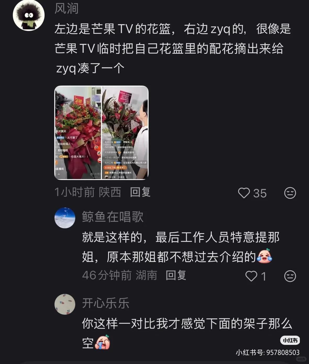 张雅琪给那英演唱会送花篮，又翻车了。

那英开演唱会，朋友送花篮是基本礼数。张雅