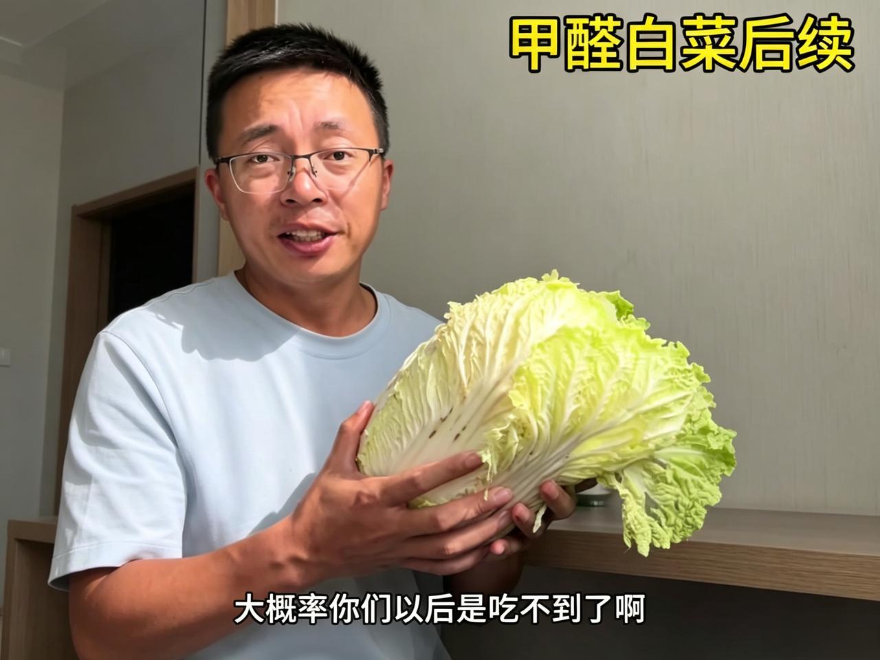别担心，河北张家口“甲醛白菜”你们是吃不到了！

为什么呢？

8月23日，渔猎