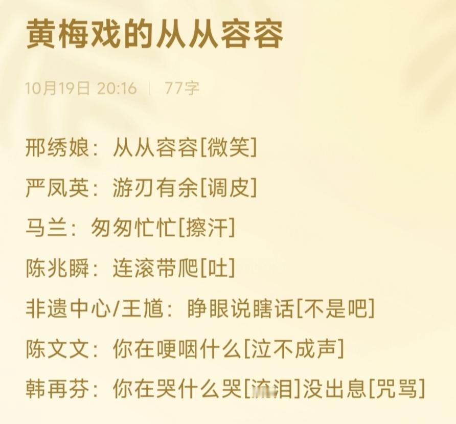 黄梅戏众生相

邢绣娘：从从容容[微笑]
严凤英：游刃有余[可爱]
马兰：匆匆忙