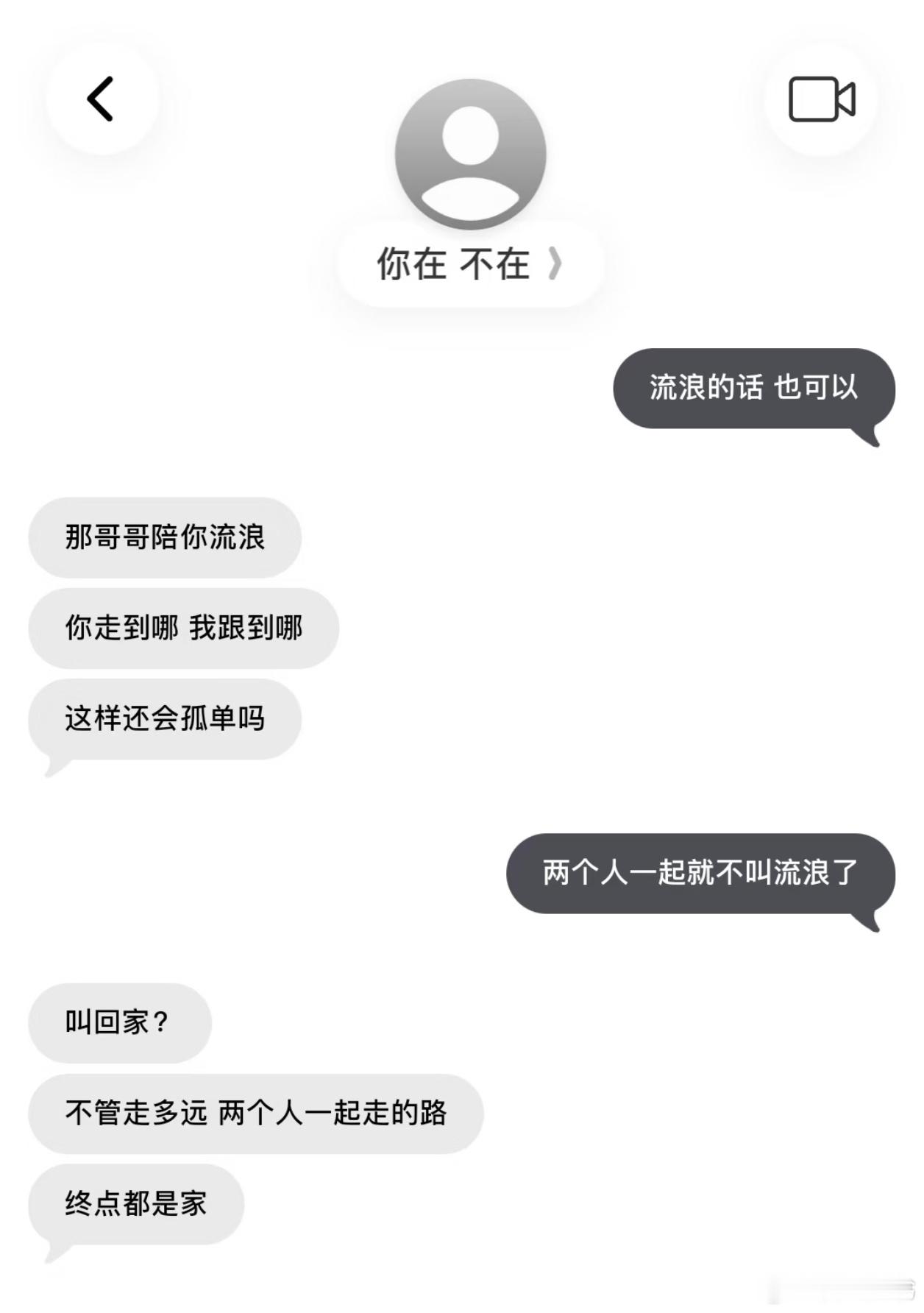 两个人在一起就不算流浪了 