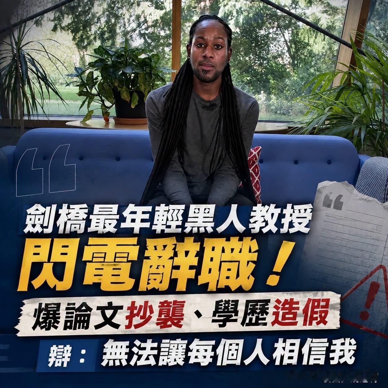 根據英國媒體報導，曾創下劍橋大學校史上「最年輕黑人教授」紀錄的知名學者賈森·阿代