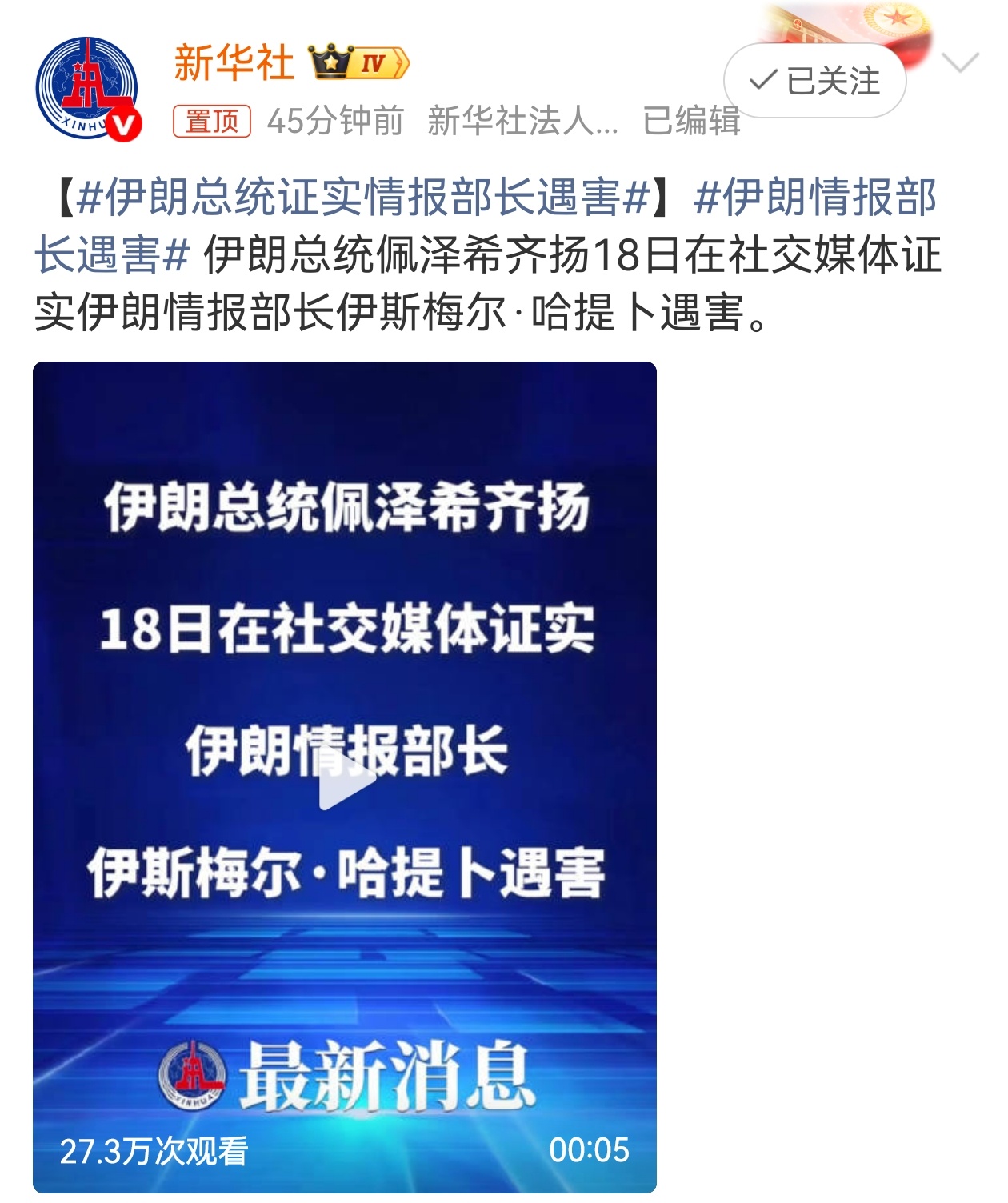 伊朗总统证实情报部长遇害 以色列这个做法，貌似成功其实纯属自作孽，这样只会加深仇