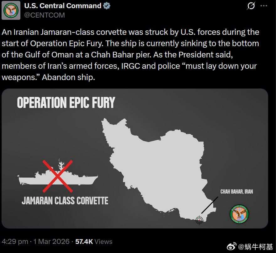 这年头，美军击沉一艘贾马兰级护卫舰也要放鞭炮写战报庆祝了来源：CENTCOM伊朗