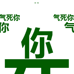 小甲亢们心酸又可怜…从不买官周狙了几天官周，结果还是秒众筹成功…一群飞舞，你们还