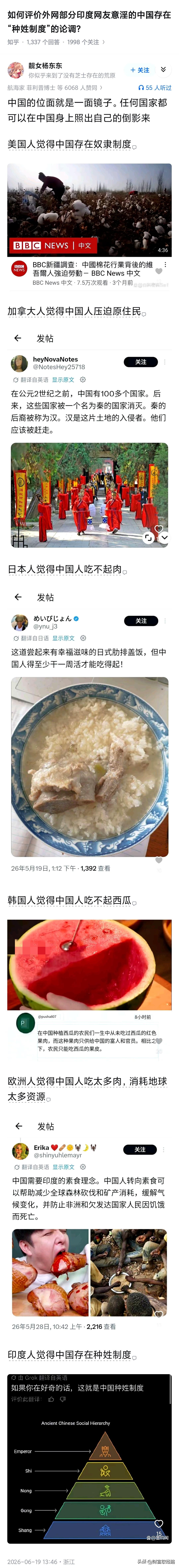 如何评价外网部分印度网友意淫的中国存在“种姓制度”的论调?

这件事里面最幽默的