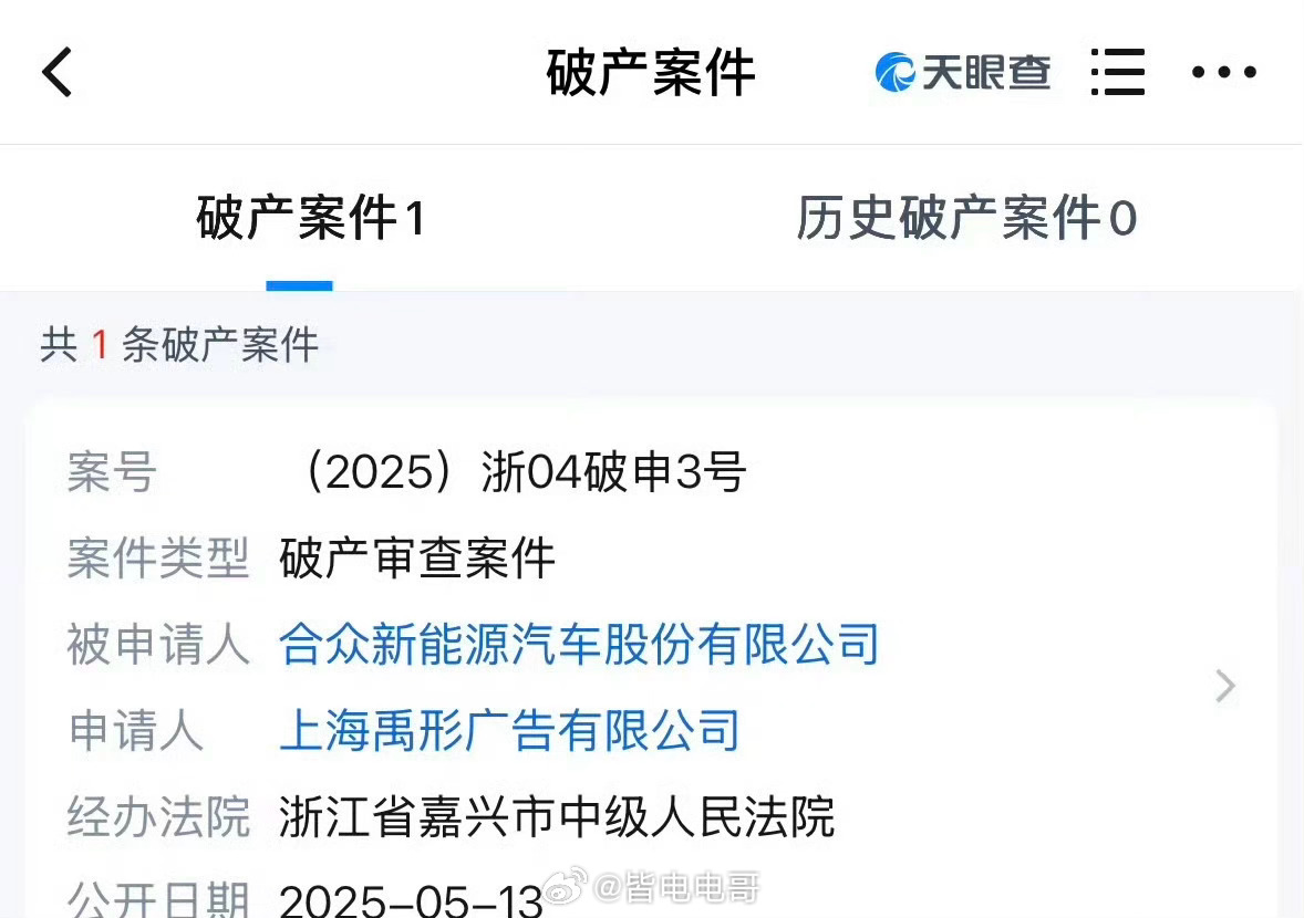 哪吒汽车被破产审查 哪吒汽车又有新消息了，关联公司合众新能源汽车股份有限公司被一