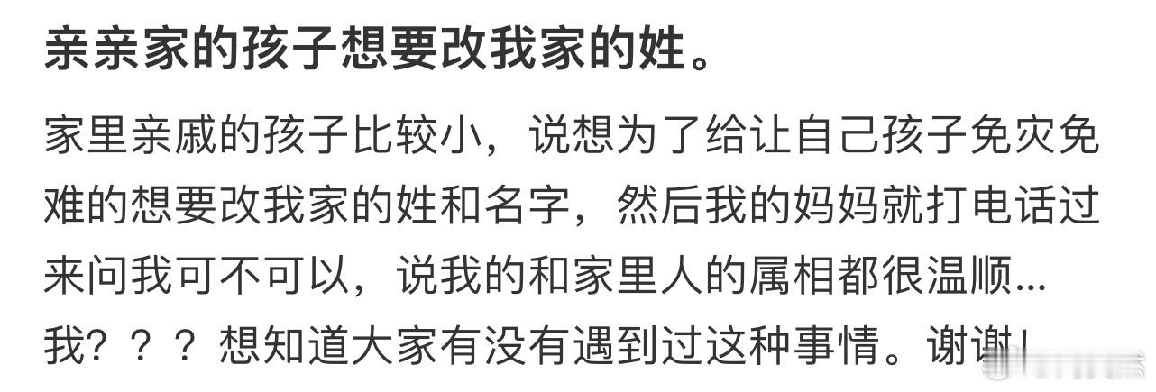 家的孩子想要改我家的姓[哆啦A梦害怕] 