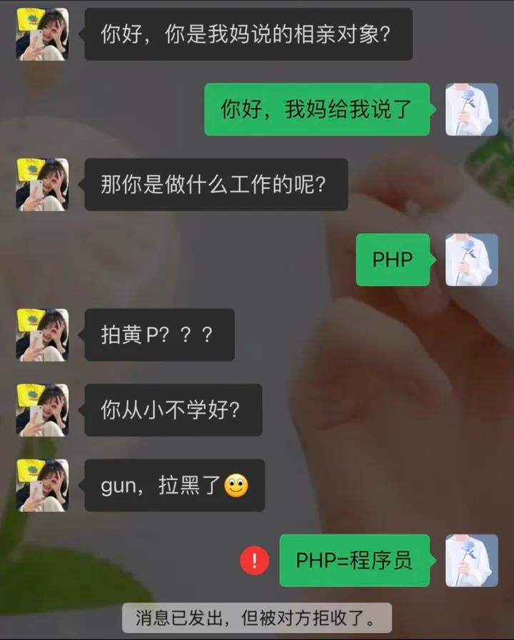 PHP=拍HP？？
