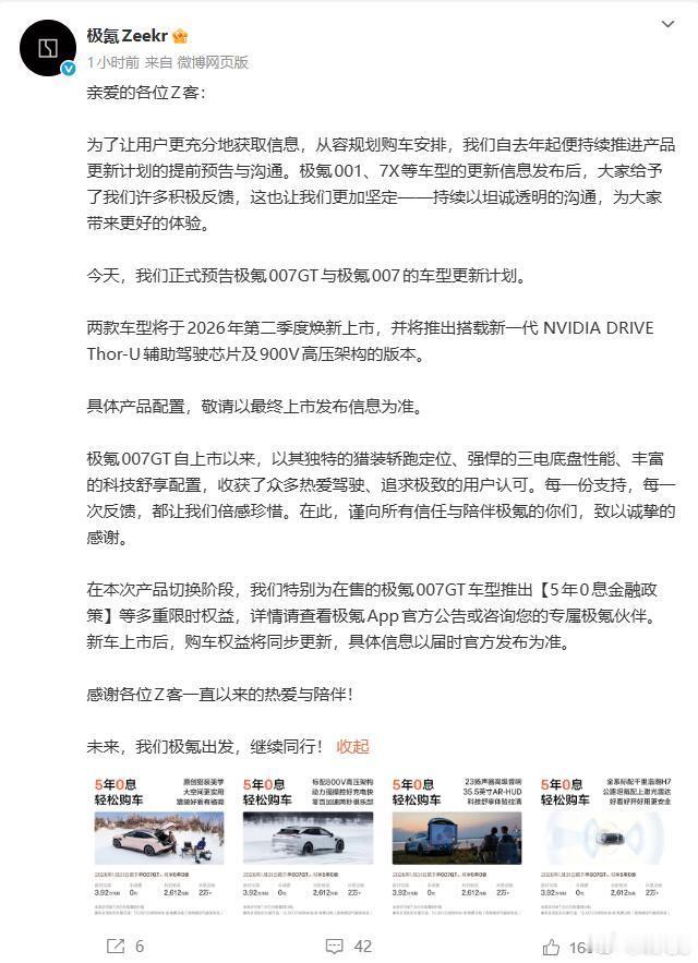 极氪预告了极氪007 和极氪007GT 的更新计划，两款新车将在今年Q2上市，并