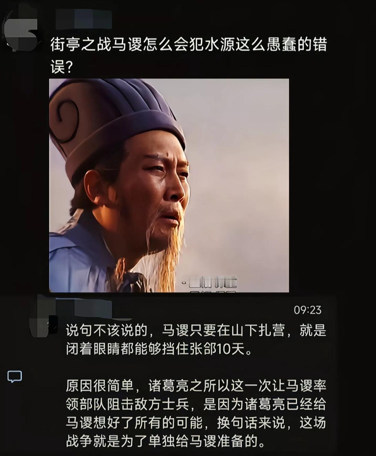 马谡：丞相把这么重要的地方交给我，一定没那么简单，我得想一法子，体现我的聪明[奸