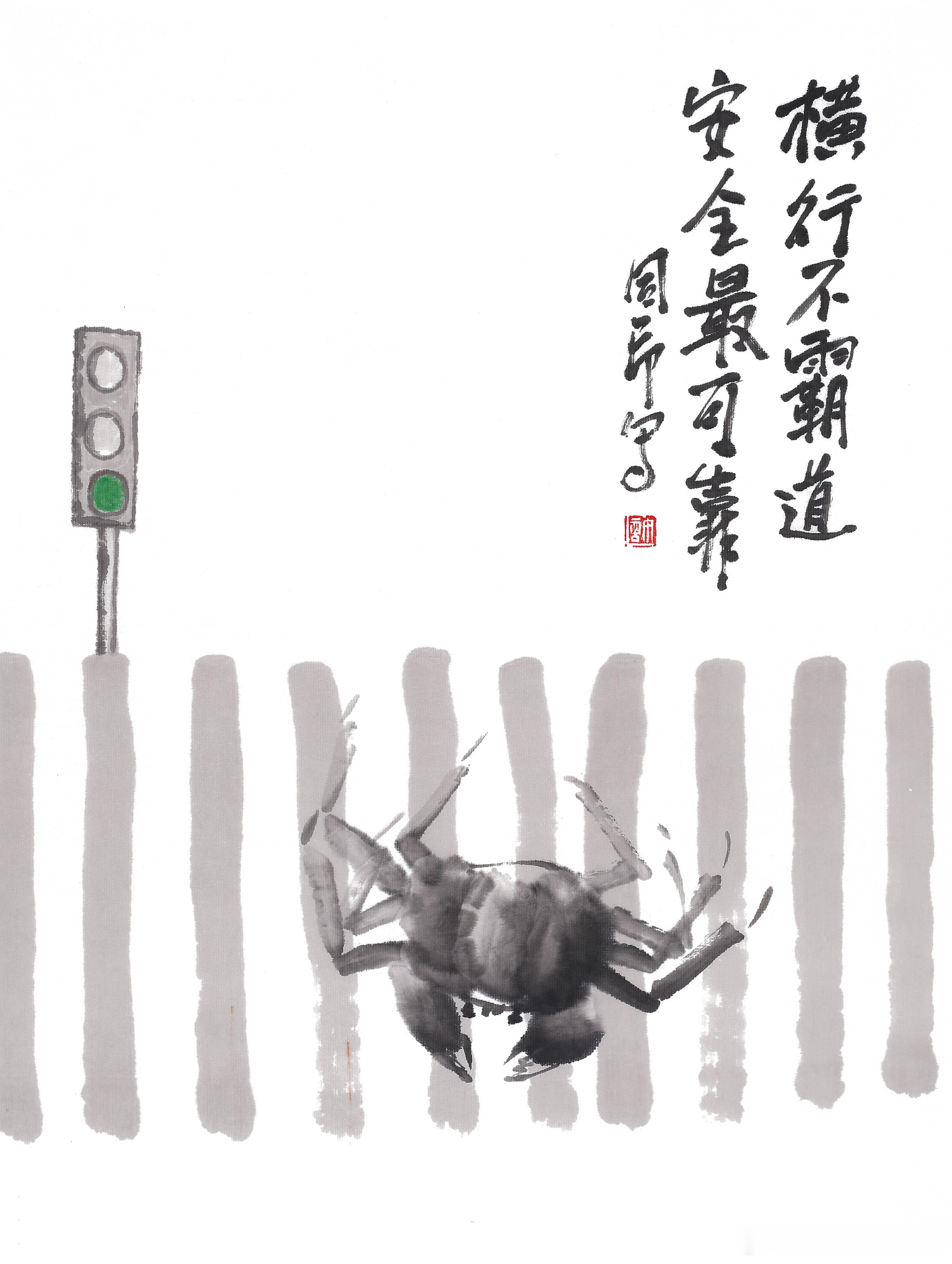 #早安# 横行不霸道，安全最可靠（漫画/许同印） ​​​