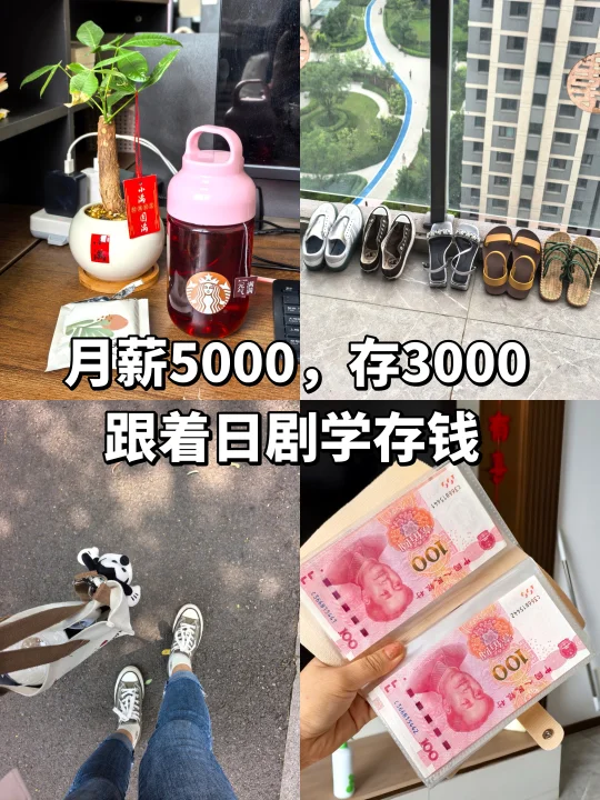 极简存钱|从日剧中学到的4个攒钱方法