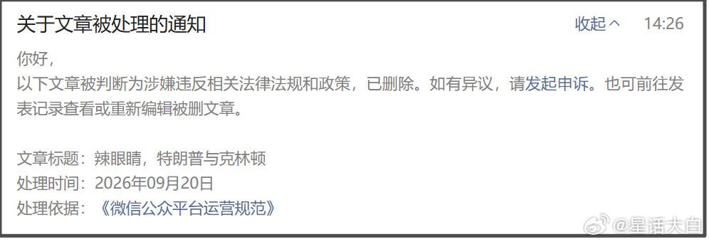 去年写特朗普和克林顿传闻的文章，今天被吞了。都过去快一年了，还能被吞。还有上个月