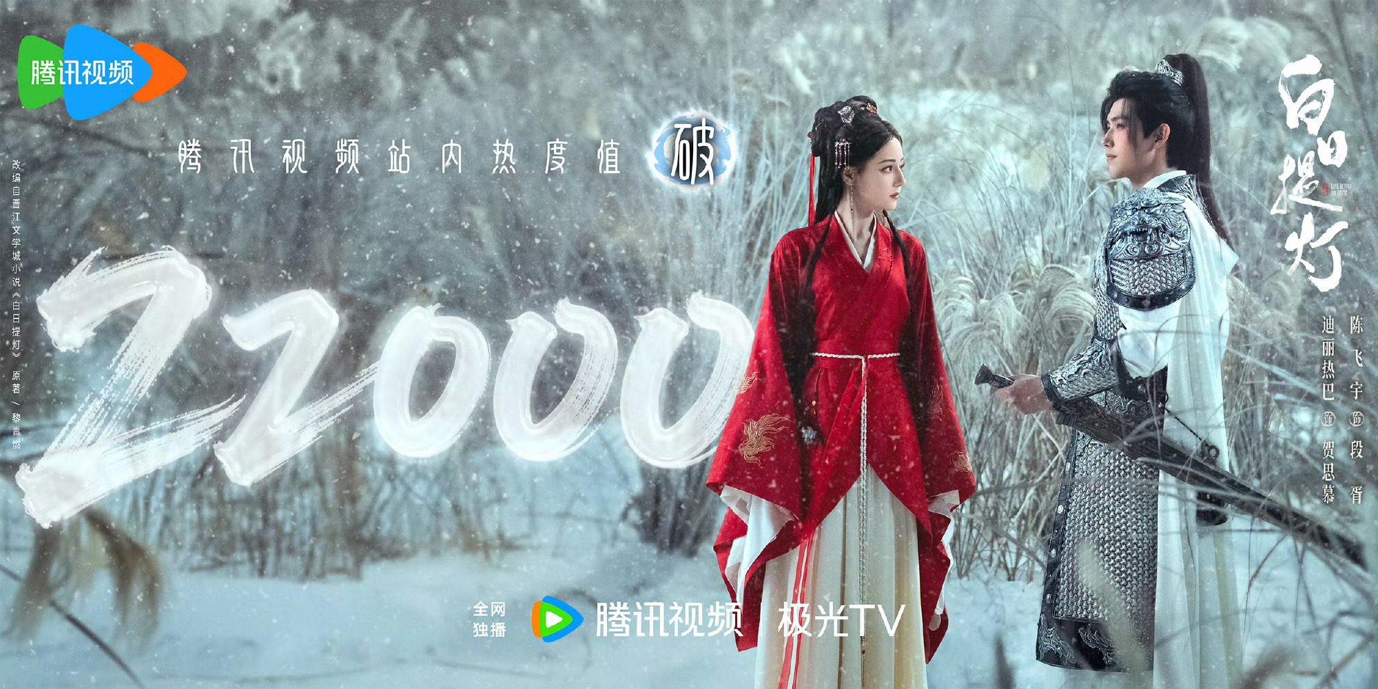 白日提灯开播热度白日提灯首播热度