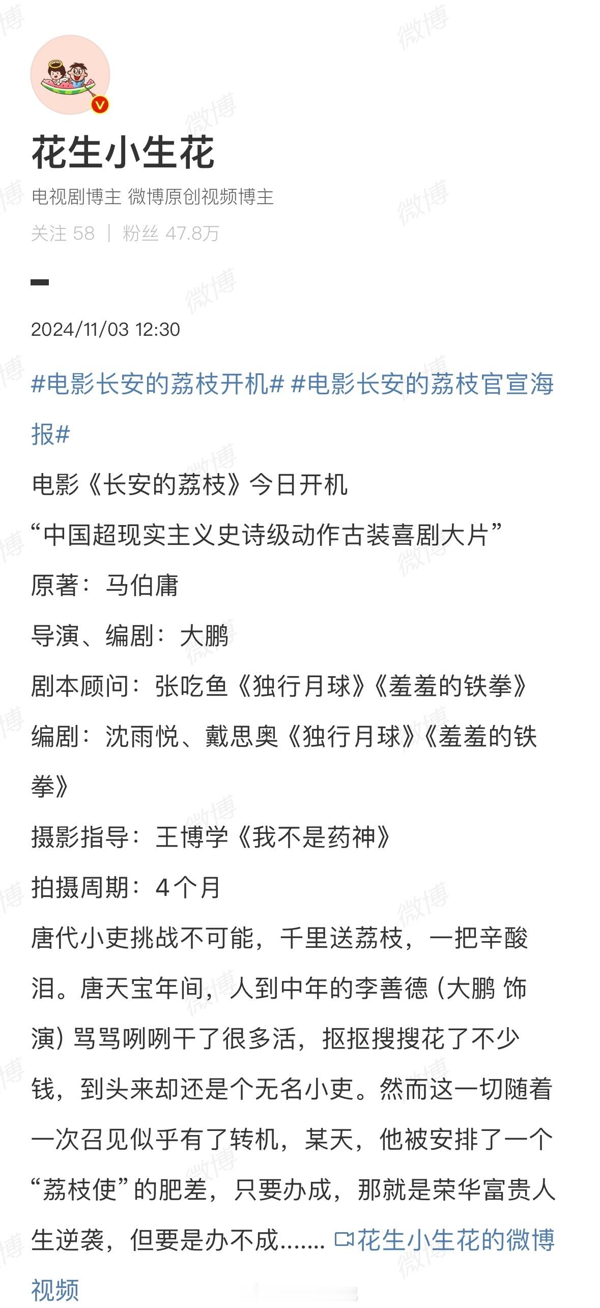电影《长安的荔枝》＋刘德华、杨幂、张若昀、庄达菲。下周湖北襄阳部分结束，转场广东