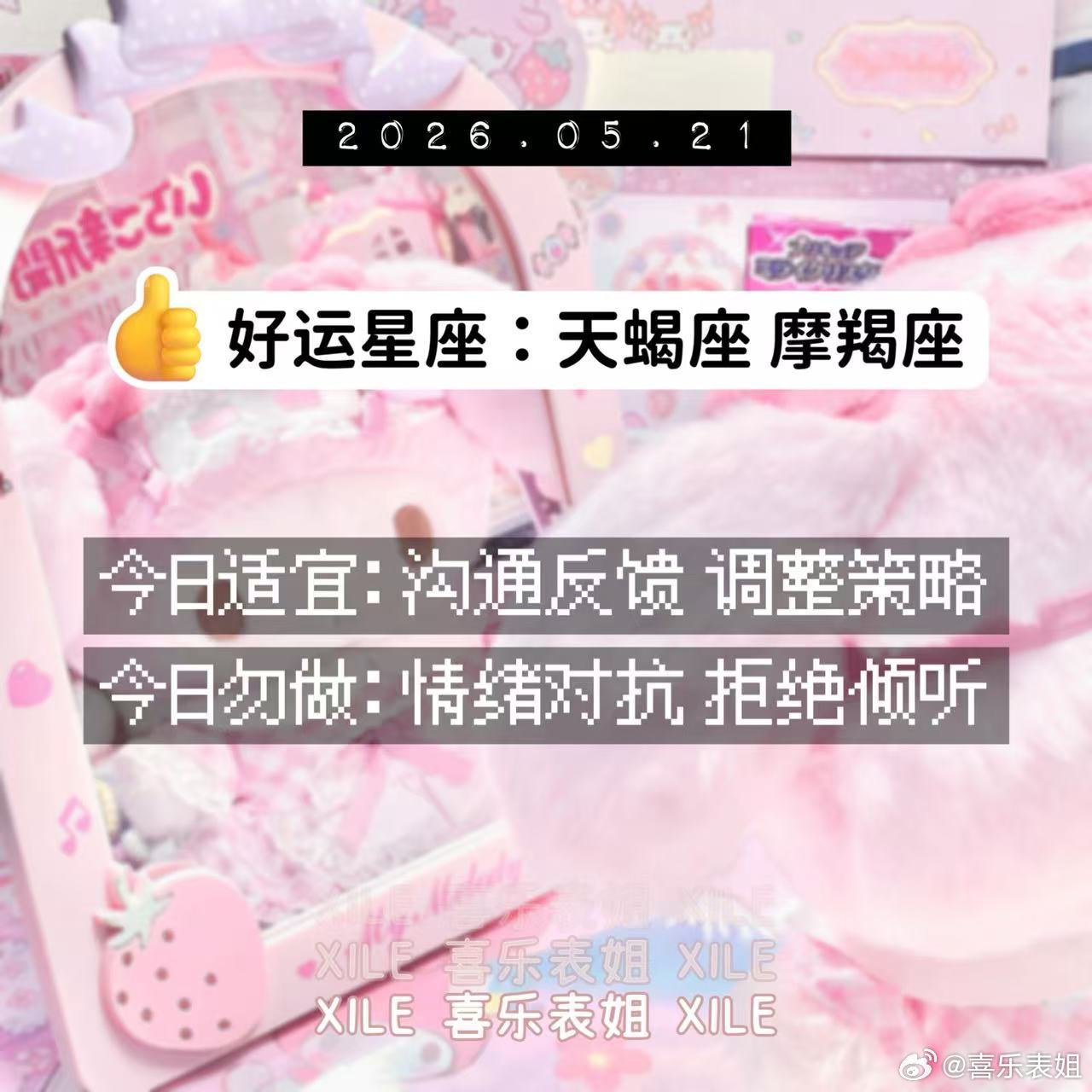明日提醒十二星座