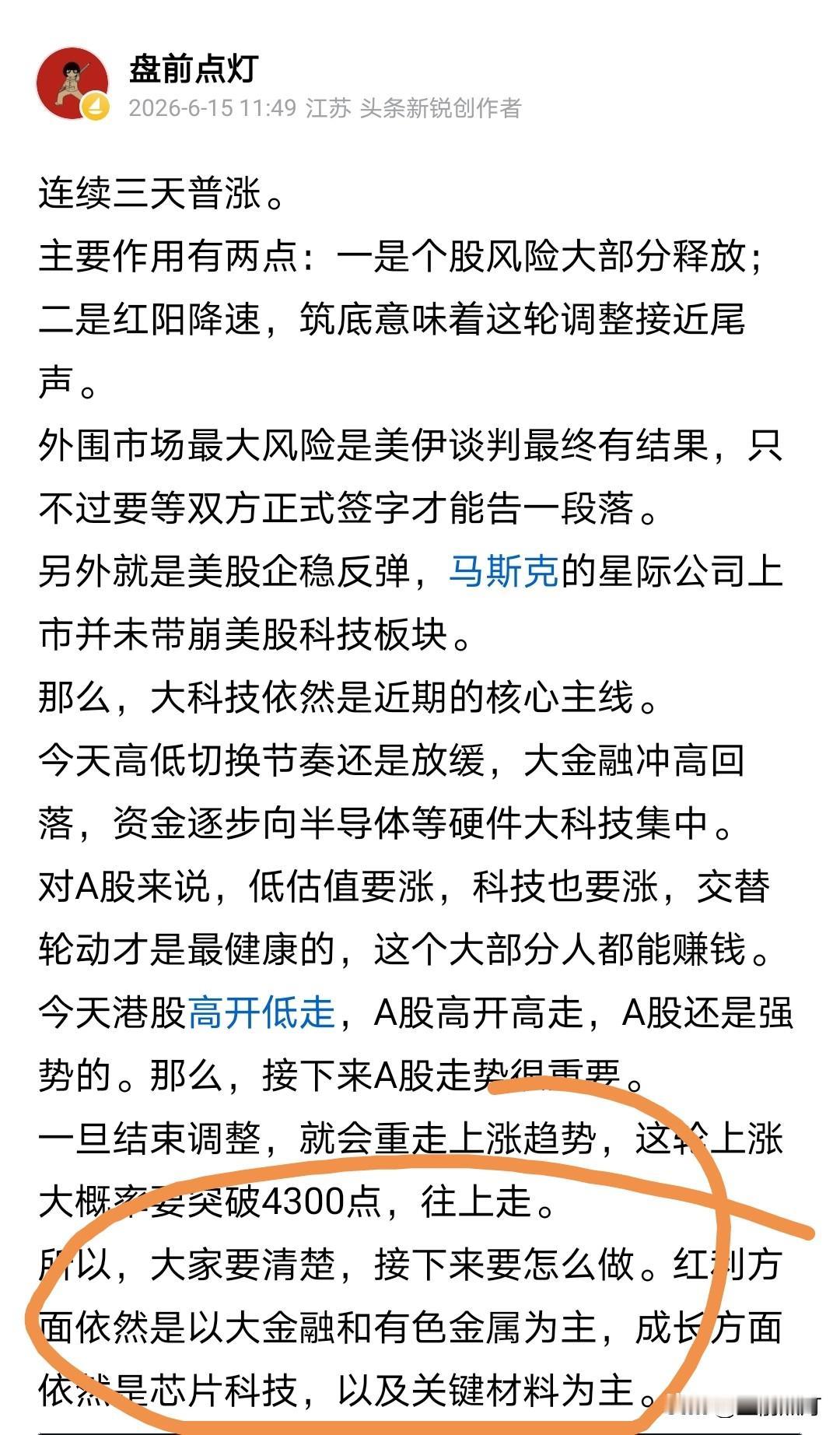 今天三大指数强势收盘。
端午节说了一下，节后以大金融为代表的红利板块不能这样继续