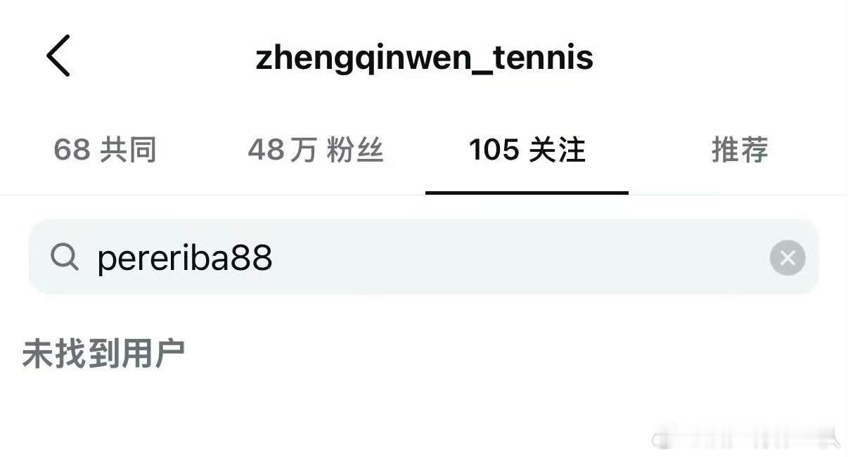 郑钦文取关里巴教练 郑钦文更换社媒头像，取关了里巴教练。钦文还在简介增加了一句尼