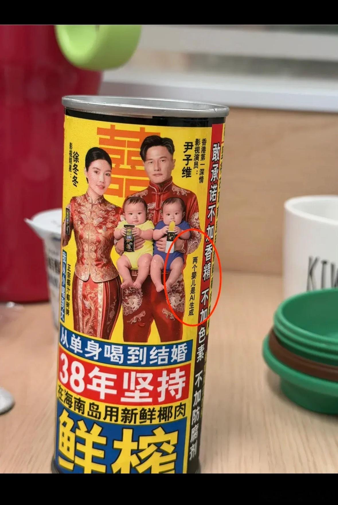 椰树这个设计笑的我 香港第一深情影视演员……从单身喝到结婚，38年坚持…. 