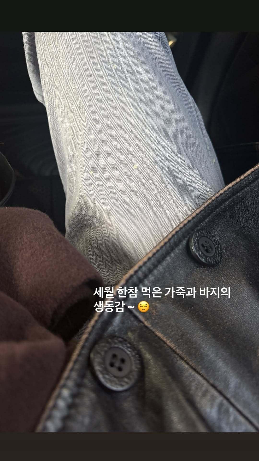 “CB百蓝_。260220金钟云 ins story更新：经历岁月沉淀的皮衣和裤