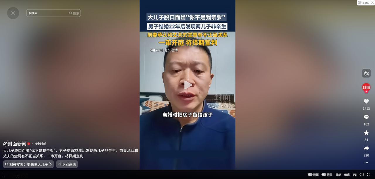 “有没有出轨，心里面没点数吗？”5月27日封面新闻报道，山东淄博，一男子辛苦养育