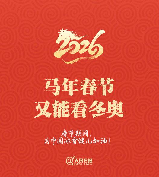 【盼！50天后是除夕】春节是中华文化最古老、最重要的传统节日。这些丙午马年春节的