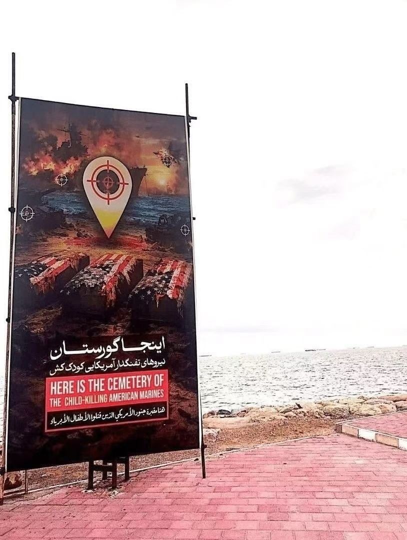 伊朗霍尔木兹甘省一处能俯瞰霍尔木兹海峡的高地上竖着一个广告牌。 “这里将成为杀害