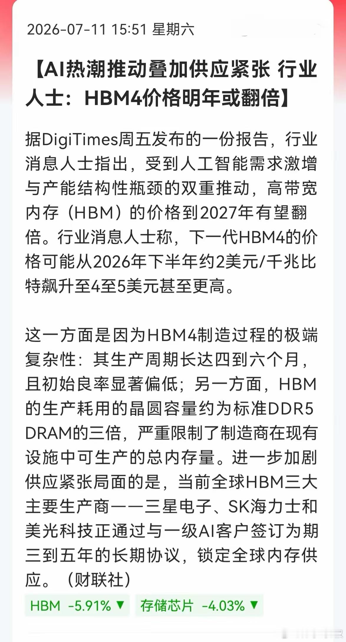 HBM（高带宽内存）板块的兄弟，周末可以先乐会儿——据财联社转DigiTimes