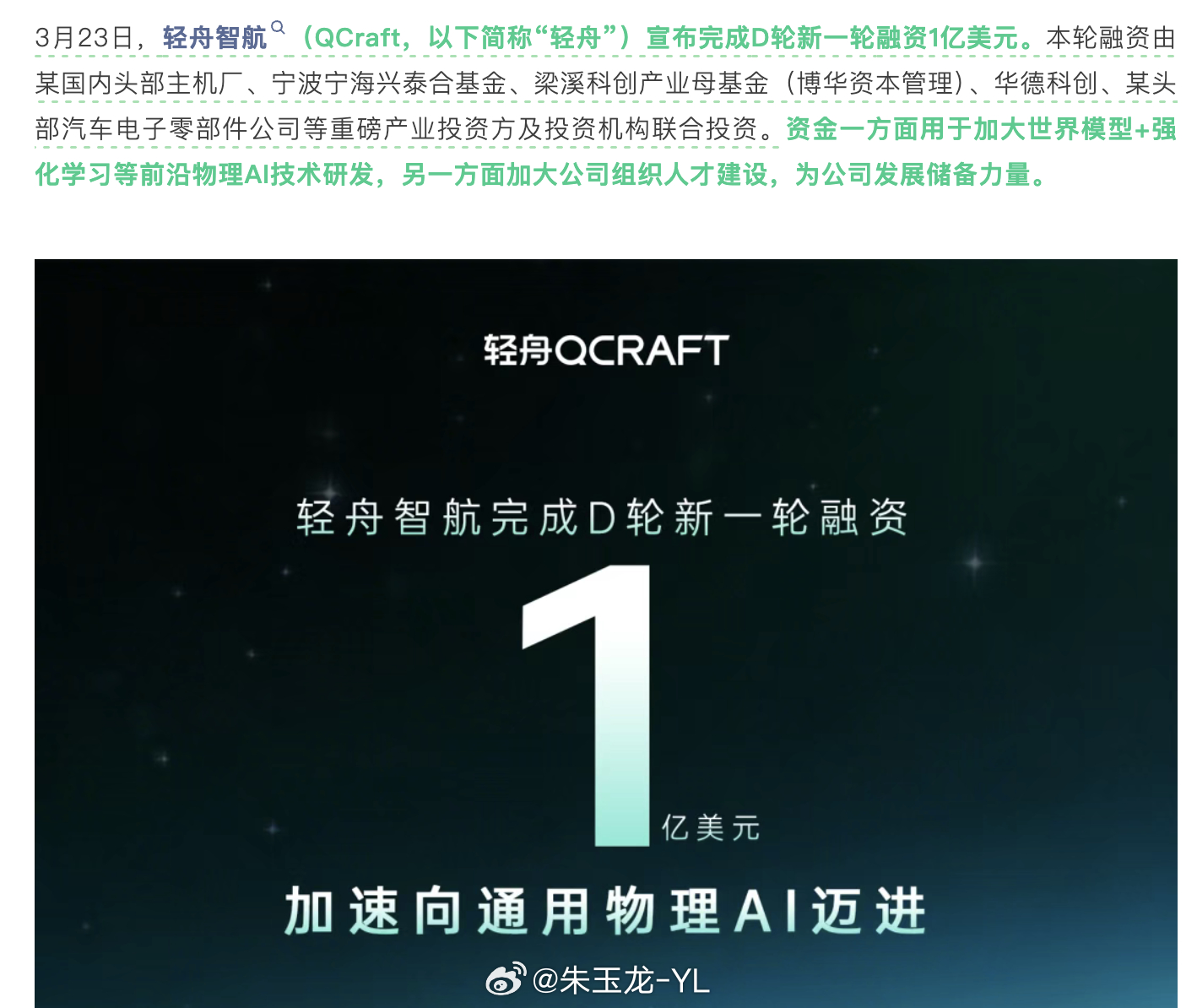 现在辅助驾驶的公司都要补充资源来进入具身智能的领域，来双线作战轻舟智航完成D轮新