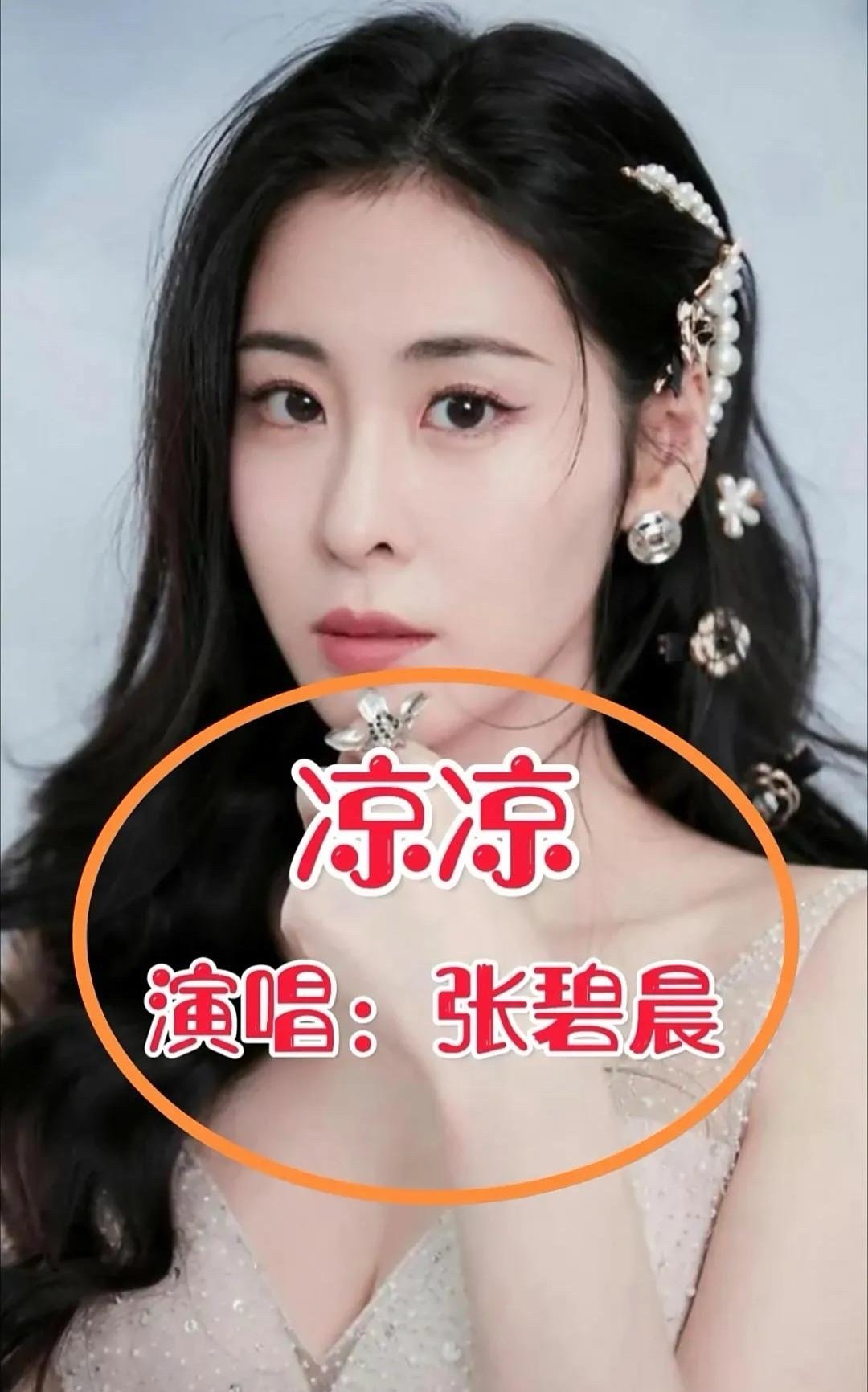 张碧晨，给所有的歌手上了一课你可以不会作词作曲，你也可以不善交际，但是你不能没有