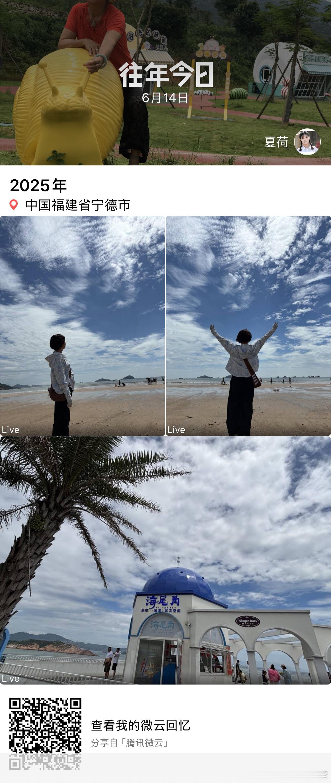 难忘去年的今天，2025年6月13日，因为不自由“离家出走”，到海边去寻找自由，