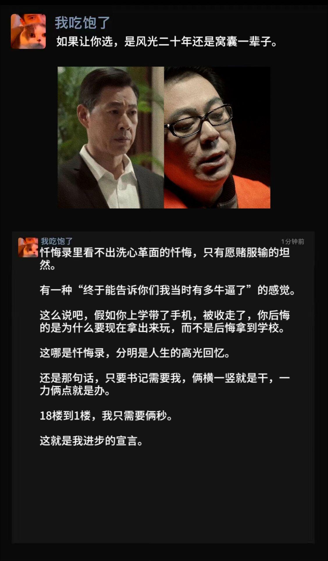 如果让你选，是风光二十年还是窝囊一辈子。