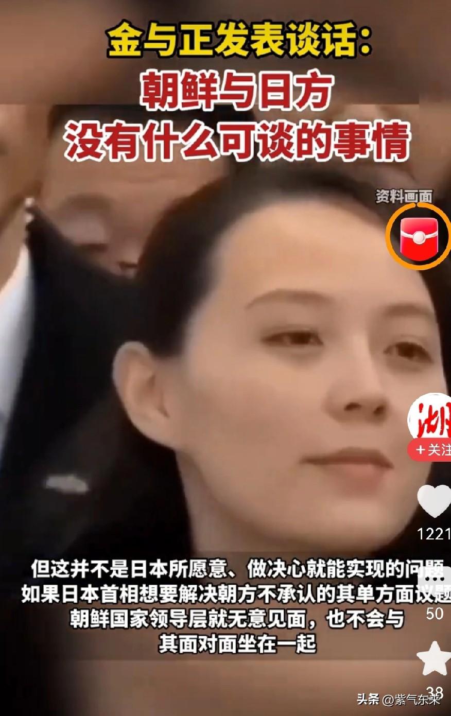 朝鲜那是真硬气

直接回怼日本，我跟你没什么好谈的，言简意赅直戳要害！

日本首